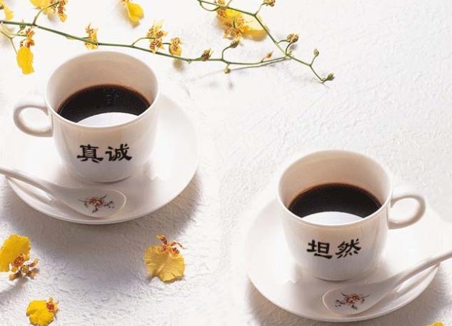 真誠(chéng)坦然