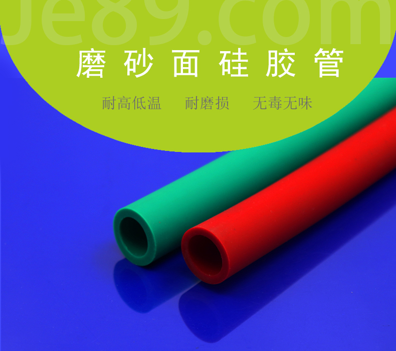 磨砂面硅膠管 磨砂面硅膠管