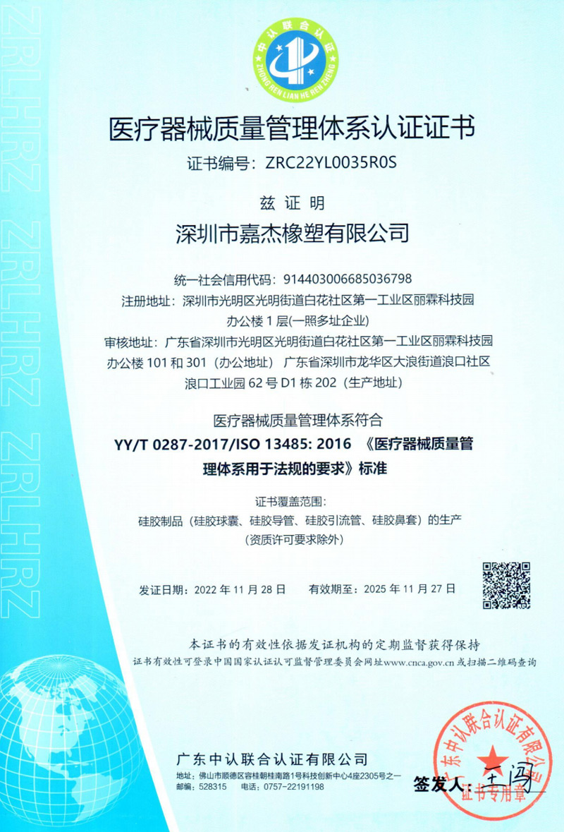 醫(yī)療器械質(zhì)量管理體系認(rèn)證證書